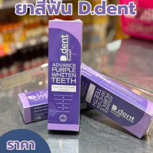 ดี.เดนท์ แอดวานซ์ เพอเพิล ไวท์เทน ทีธ - Image 1