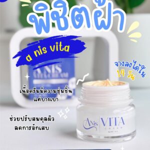 เอนิสวีต้าครีม ❤️ - Image 1