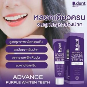ดี.เดนท์ แอดวานซ์ เพอเพิล ไวท์เทน ทีธ - Image 2