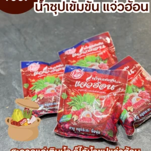 น้ำซุปเข้มข้นแจ่วฮ้อน" ตรา "ยกซด" - Image 1