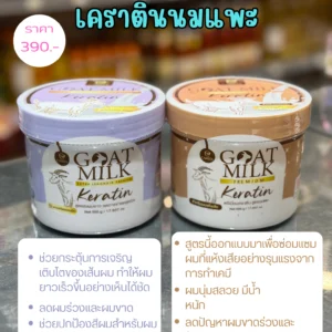 เคราตินนมแพะ - Image 1