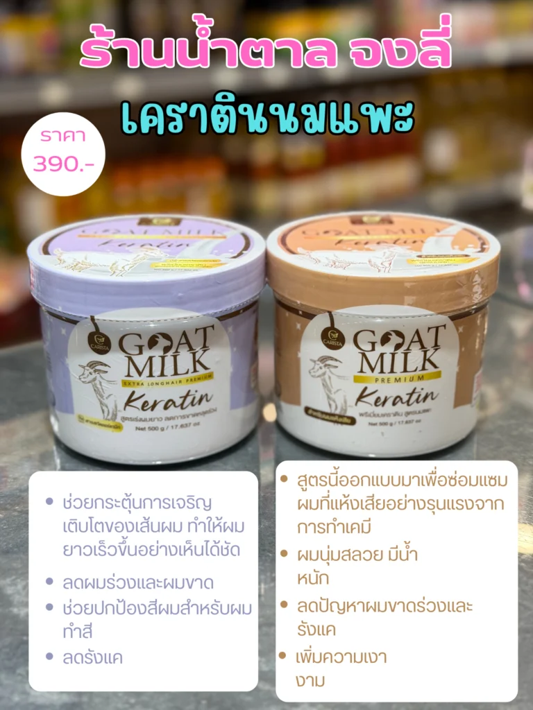 ร้านน้ำตาล-จงลี่